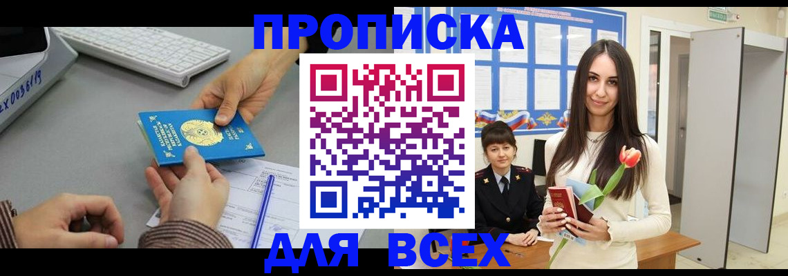 временная регистрация адрес в Берёзовском
