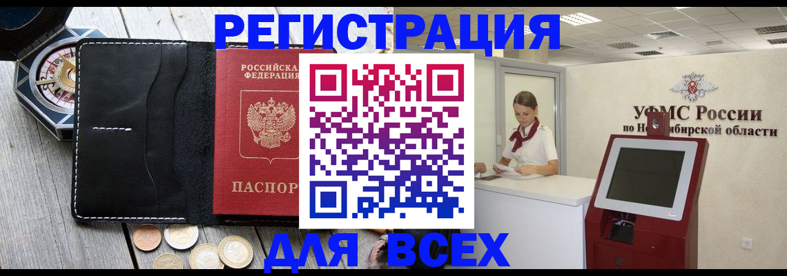 прописка для военкомата в Берёзовском